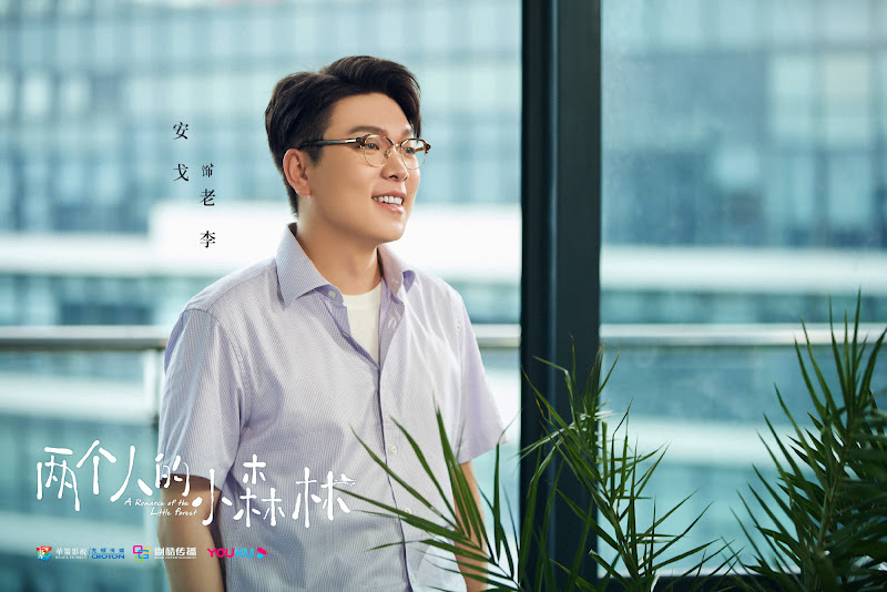 A Romance of the Little Forest China Web Drama